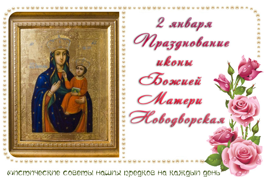  <b>Православный</b> календарь - 2 января 